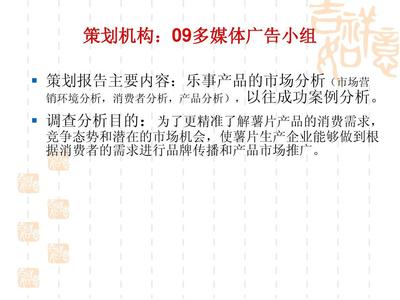 乐事薯片广告策划PPT