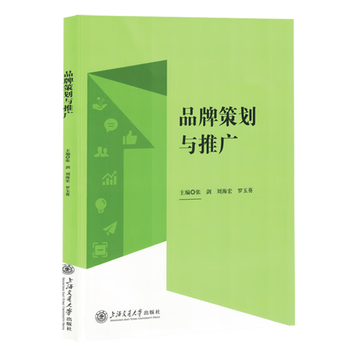《二手品牌策划与推广》——探索品牌推广策划的匠心之作