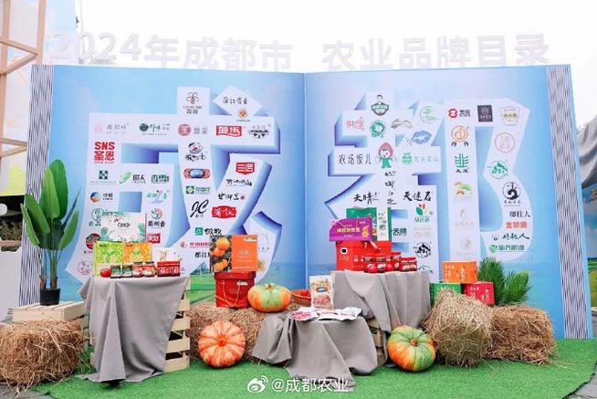 2024年成都市农业品牌目录特优农产品宣传推广活动策划方案
